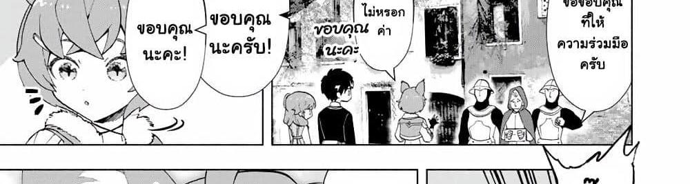 A Rank Party wo Ridatsu Shita Ore wa, Moto Oshiego Tachi to Meikyuu Shinbu wo Mezasu แปลไทย