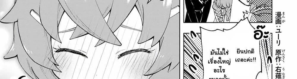 A Rank Party wo Ridatsu Shita Ore wa, Moto Oshiego Tachi to Meikyuu Shinbu wo Mezasu แปลไทย