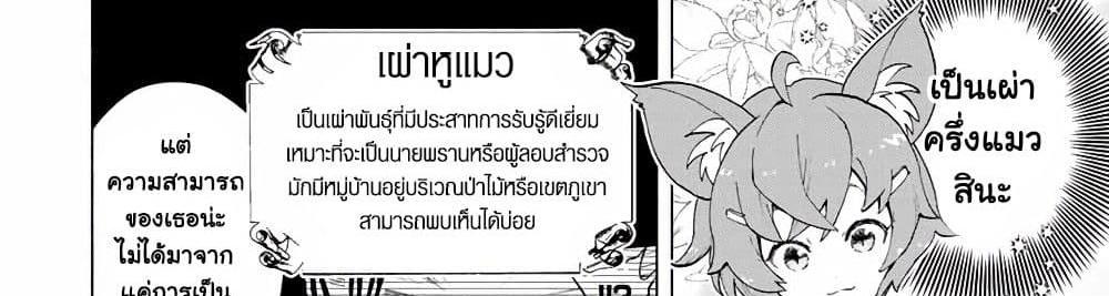 A Rank Party wo Ridatsu Shita Ore wa, Moto Oshiego Tachi to Meikyuu Shinbu wo Mezasu แปลไทย
