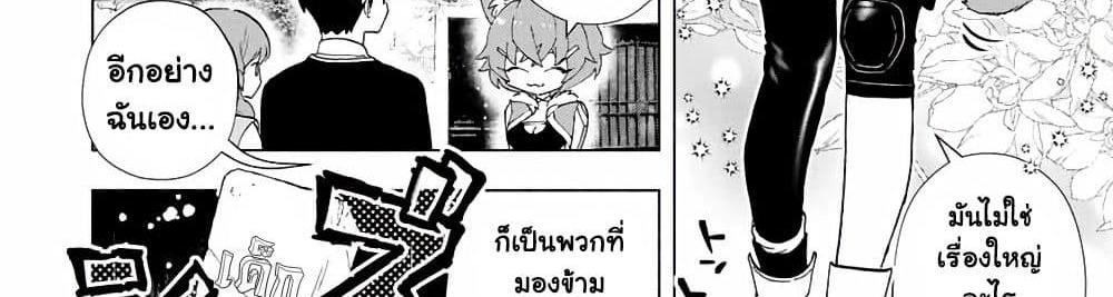 A Rank Party wo Ridatsu Shita Ore wa, Moto Oshiego Tachi to Meikyuu Shinbu wo Mezasu แปลไทย