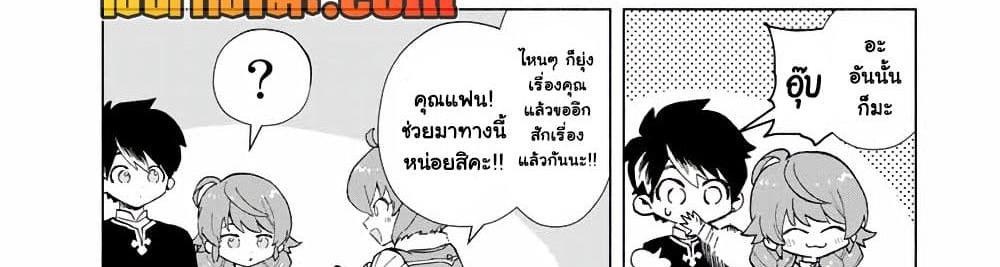A Rank Party wo Ridatsu Shita Ore wa, Moto Oshiego Tachi to Meikyuu Shinbu wo Mezasu แปลไทย