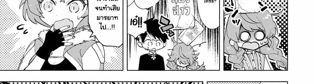 A Rank Party wo Ridatsu Shita Ore wa, Moto Oshiego Tachi to Meikyuu Shinbu wo Mezasu แปลไทย