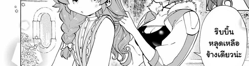 A Rank Party wo Ridatsu Shita Ore wa, Moto Oshiego Tachi to Meikyuu Shinbu wo Mezasu แปลไทย