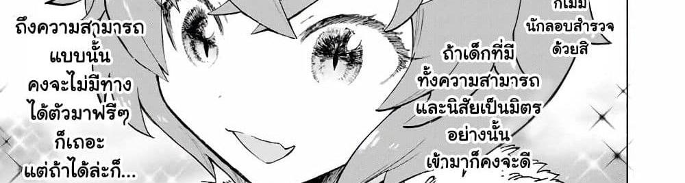 A Rank Party wo Ridatsu Shita Ore wa, Moto Oshiego Tachi to Meikyuu Shinbu wo Mezasu แปลไทย