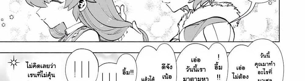A Rank Party wo Ridatsu Shita Ore wa, Moto Oshiego Tachi to Meikyuu Shinbu wo Mezasu แปลไทย