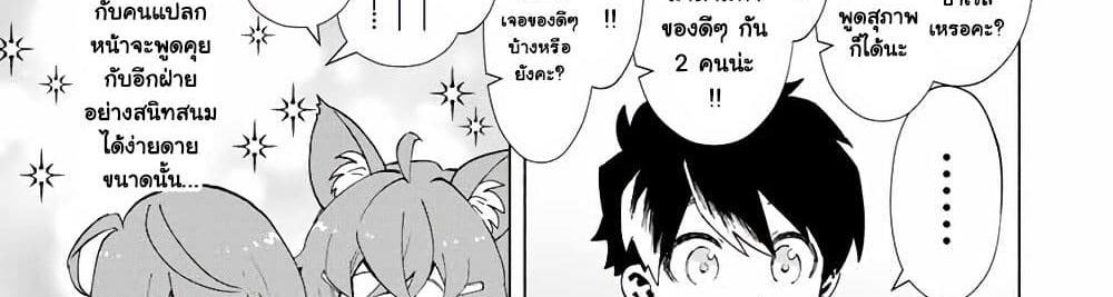 A Rank Party wo Ridatsu Shita Ore wa, Moto Oshiego Tachi to Meikyuu Shinbu wo Mezasu แปลไทย