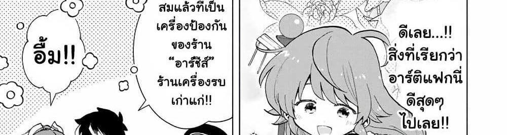 A Rank Party wo Ridatsu Shita Ore wa, Moto Oshiego Tachi to Meikyuu Shinbu wo Mezasu แปลไทย