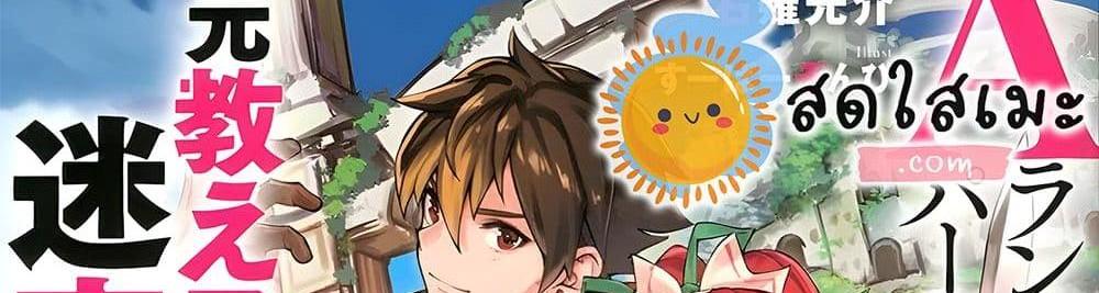 A Rank Party wo Ridatsu Shita Ore wa, Moto Oshiego Tachi to Meikyuu Shinbu wo Mezasu แปลไทย