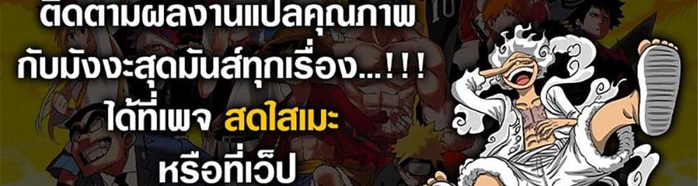 A Rank Party wo Ridatsu Shita Ore wa, Moto Oshiego Tachi to Meikyuu Shinbu wo Mezasu แปลไทย