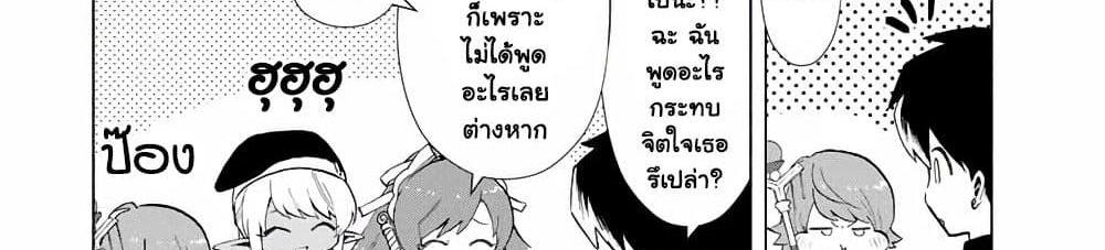 A Rank Party wo Ridatsu Shita Ore wa, Moto Oshiego Tachi to Meikyuu Shinbu wo Mezasu แปลไทย
