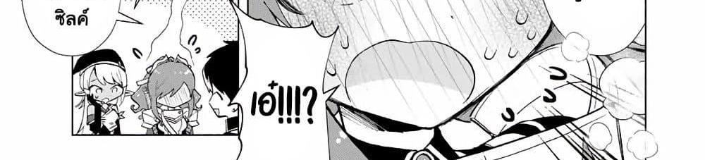 A Rank Party wo Ridatsu Shita Ore wa, Moto Oshiego Tachi to Meikyuu Shinbu wo Mezasu แปลไทย