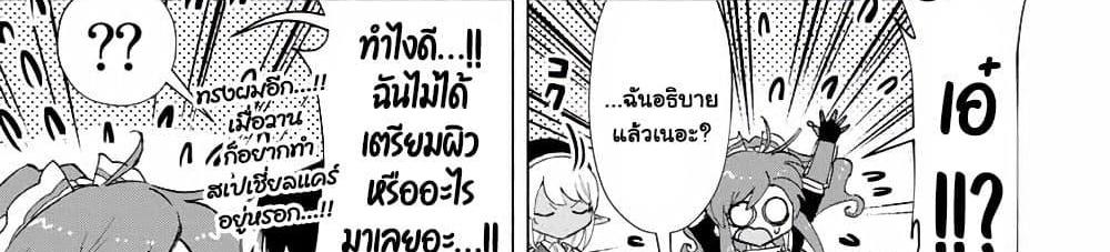A Rank Party wo Ridatsu Shita Ore wa, Moto Oshiego Tachi to Meikyuu Shinbu wo Mezasu แปลไทย