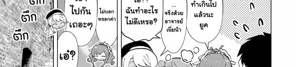 A Rank Party wo Ridatsu Shita Ore wa, Moto Oshiego Tachi to Meikyuu Shinbu wo Mezasu แปลไทย