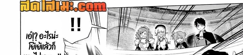 A Rank Party wo Ridatsu Shita Ore wa, Moto Oshiego Tachi to Meikyuu Shinbu wo Mezasu แปลไทย