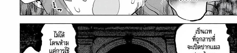 A Rank Party wo Ridatsu Shita Ore wa, Moto Oshiego Tachi to Meikyuu Shinbu wo Mezasu แปลไทย