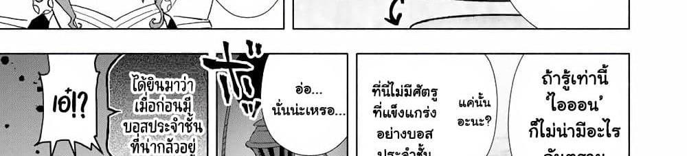 A Rank Party wo Ridatsu Shita Ore wa, Moto Oshiego Tachi to Meikyuu Shinbu wo Mezasu แปลไทย