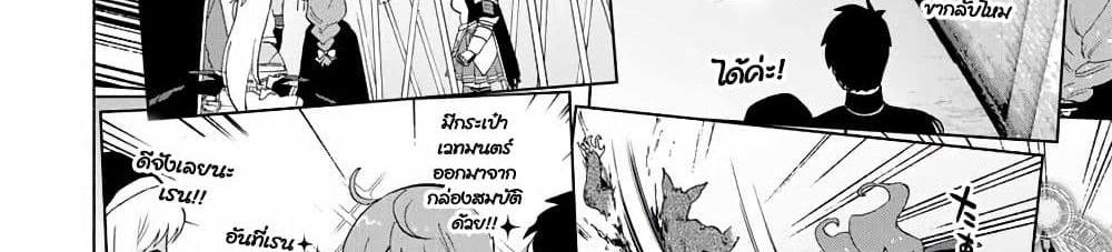 A Rank Party wo Ridatsu Shita Ore wa, Moto Oshiego Tachi to Meikyuu Shinbu wo Mezasu แปลไทย