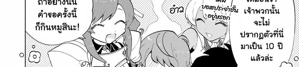 A Rank Party wo Ridatsu Shita Ore wa, Moto Oshiego Tachi to Meikyuu Shinbu wo Mezasu แปลไทย