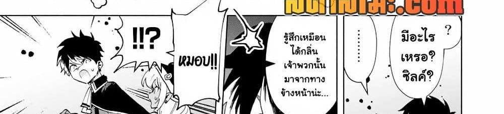 A Rank Party wo Ridatsu Shita Ore wa, Moto Oshiego Tachi to Meikyuu Shinbu wo Mezasu แปลไทย