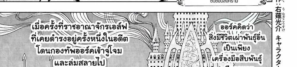 A Rank Party wo Ridatsu Shita Ore wa, Moto Oshiego Tachi to Meikyuu Shinbu wo Mezasu แปลไทย