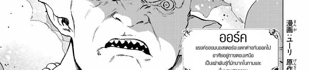 A Rank Party wo Ridatsu Shita Ore wa, Moto Oshiego Tachi to Meikyuu Shinbu wo Mezasu แปลไทย