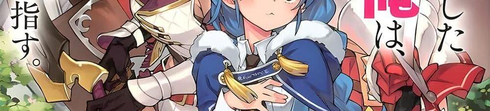 A Rank Party wo Ridatsu Shita Ore wa, Moto Oshiego Tachi to Meikyuu Shinbu wo Mezasu แปลไทย