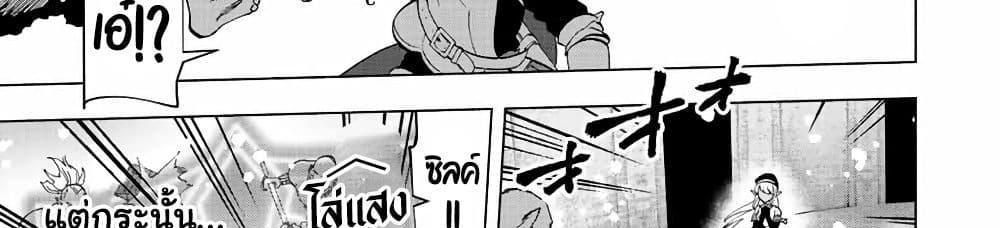 A Rank Party wo Ridatsu Shita Ore wa, Moto Oshiego Tachi to Meikyuu Shinbu wo Mezasu แปลไทย