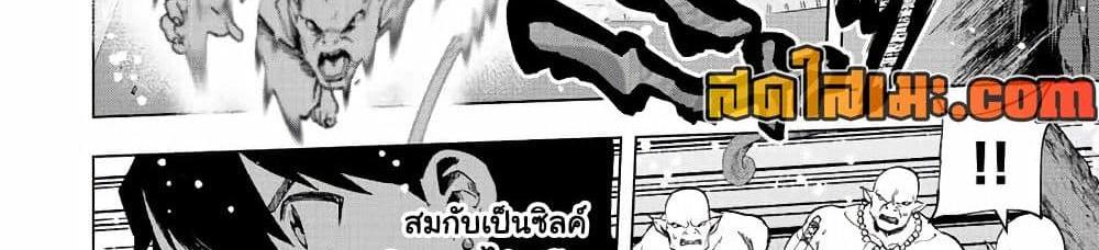 A Rank Party wo Ridatsu Shita Ore wa, Moto Oshiego Tachi to Meikyuu Shinbu wo Mezasu แปลไทย