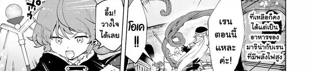 A Rank Party wo Ridatsu Shita Ore wa, Moto Oshiego Tachi to Meikyuu Shinbu wo Mezasu แปลไทย