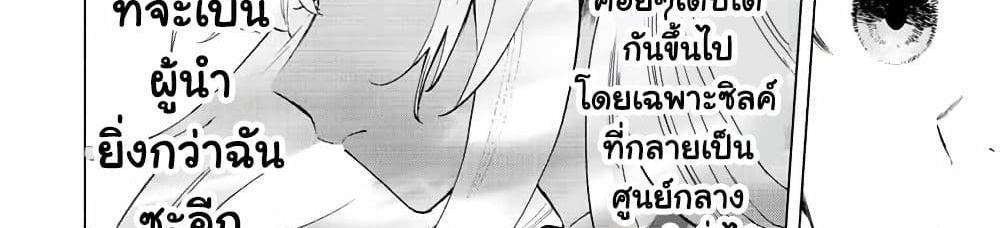 A Rank Party wo Ridatsu Shita Ore wa, Moto Oshiego Tachi to Meikyuu Shinbu wo Mezasu แปลไทย