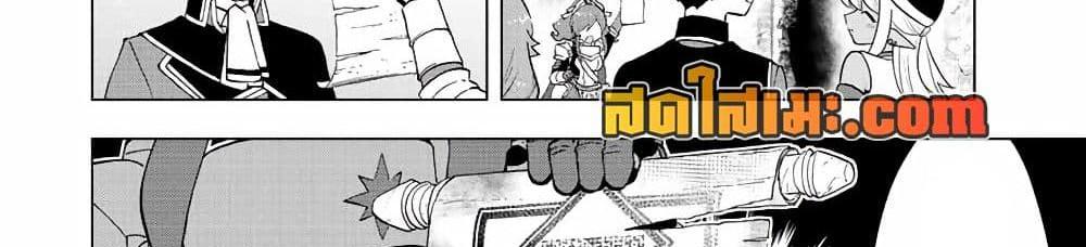A Rank Party wo Ridatsu Shita Ore wa, Moto Oshiego Tachi to Meikyuu Shinbu wo Mezasu แปลไทย