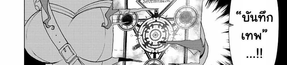 A Rank Party wo Ridatsu Shita Ore wa, Moto Oshiego Tachi to Meikyuu Shinbu wo Mezasu แปลไทย