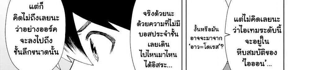 A Rank Party wo Ridatsu Shita Ore wa, Moto Oshiego Tachi to Meikyuu Shinbu wo Mezasu แปลไทย