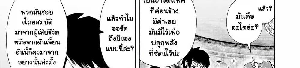 A Rank Party wo Ridatsu Shita Ore wa, Moto Oshiego Tachi to Meikyuu Shinbu wo Mezasu แปลไทย