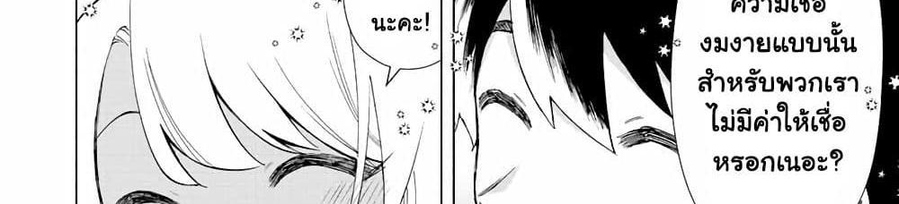 A Rank Party wo Ridatsu Shita Ore wa, Moto Oshiego Tachi to Meikyuu Shinbu wo Mezasu แปลไทย