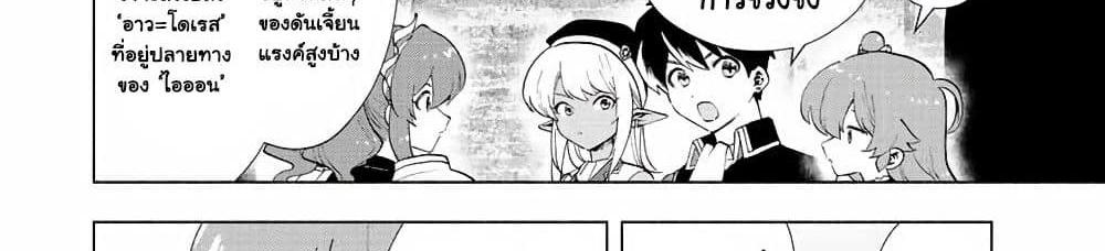 A Rank Party wo Ridatsu Shita Ore wa, Moto Oshiego Tachi to Meikyuu Shinbu wo Mezasu แปลไทย