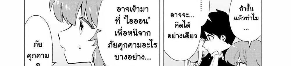 A Rank Party wo Ridatsu Shita Ore wa, Moto Oshiego Tachi to Meikyuu Shinbu wo Mezasu แปลไทย