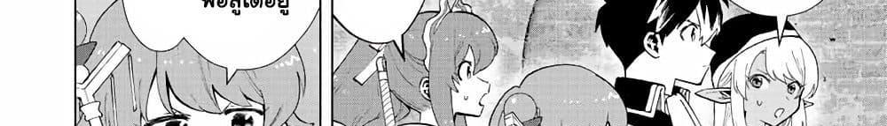 A Rank Party wo Ridatsu Shita Ore wa, Moto Oshiego Tachi to Meikyuu Shinbu wo Mezasu แปลไทย