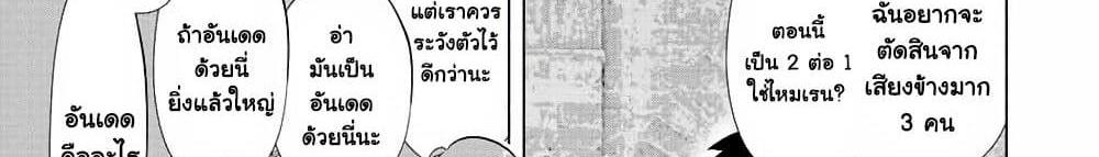 A Rank Party wo Ridatsu Shita Ore wa, Moto Oshiego Tachi to Meikyuu Shinbu wo Mezasu แปลไทย