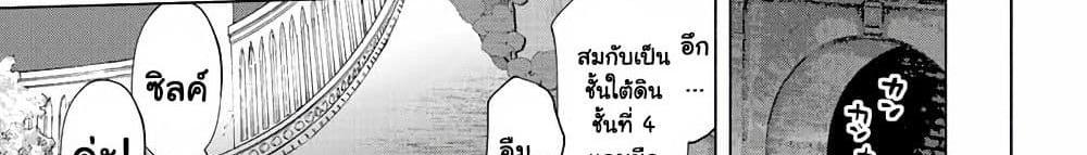 A Rank Party wo Ridatsu Shita Ore wa, Moto Oshiego Tachi to Meikyuu Shinbu wo Mezasu แปลไทย