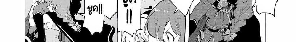 A Rank Party wo Ridatsu Shita Ore wa, Moto Oshiego Tachi to Meikyuu Shinbu wo Mezasu แปลไทย