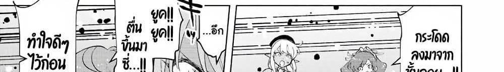 A Rank Party wo Ridatsu Shita Ore wa, Moto Oshiego Tachi to Meikyuu Shinbu wo Mezasu แปลไทย