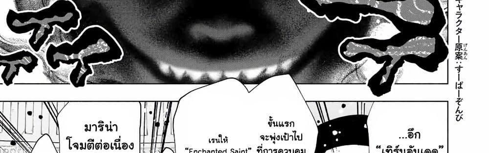 A Rank Party wo Ridatsu Shita Ore wa, Moto Oshiego Tachi to Meikyuu Shinbu wo Mezasu แปลไทย