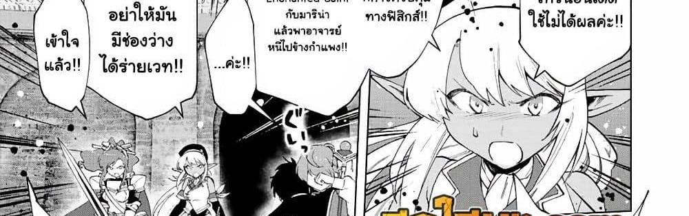 A Rank Party wo Ridatsu Shita Ore wa, Moto Oshiego Tachi to Meikyuu Shinbu wo Mezasu แปลไทย