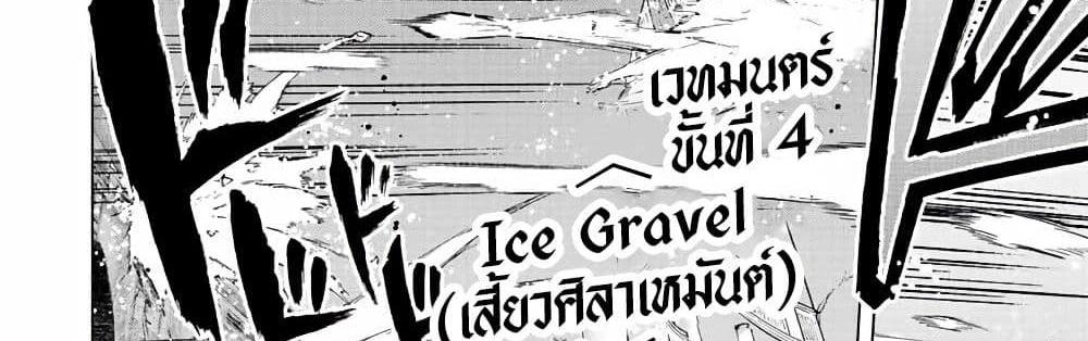 A Rank Party wo Ridatsu Shita Ore wa, Moto Oshiego Tachi to Meikyuu Shinbu wo Mezasu แปลไทย