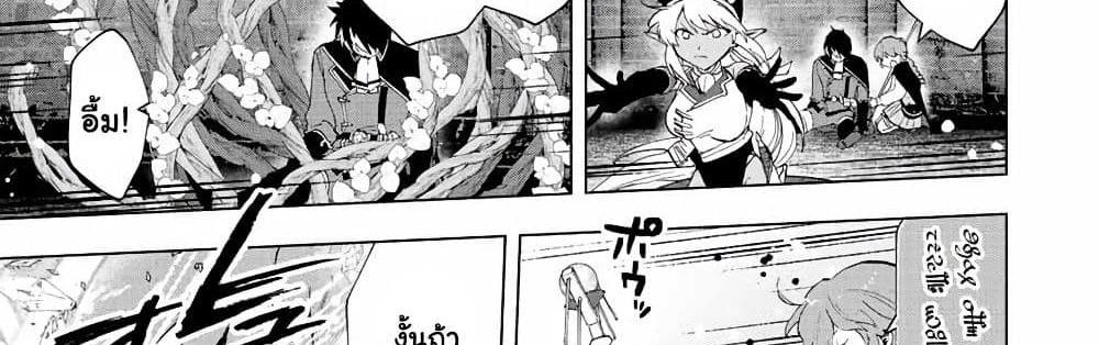 A Rank Party wo Ridatsu Shita Ore wa, Moto Oshiego Tachi to Meikyuu Shinbu wo Mezasu แปลไทย