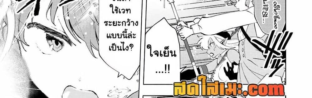 A Rank Party wo Ridatsu Shita Ore wa, Moto Oshiego Tachi to Meikyuu Shinbu wo Mezasu แปลไทย