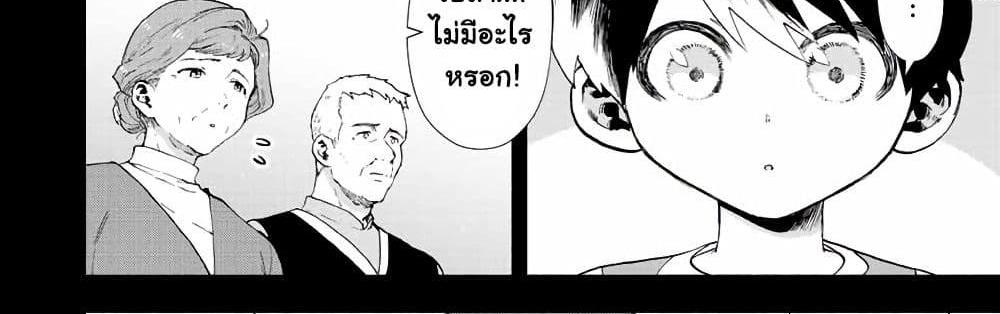 A Rank Party wo Ridatsu Shita Ore wa, Moto Oshiego Tachi to Meikyuu Shinbu wo Mezasu แปลไทย