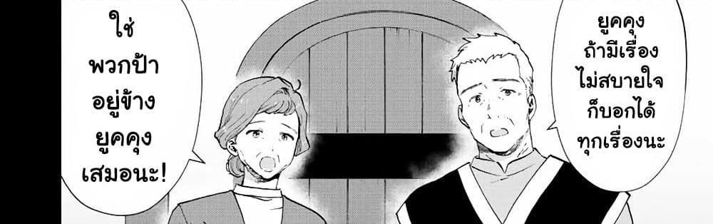 A Rank Party wo Ridatsu Shita Ore wa, Moto Oshiego Tachi to Meikyuu Shinbu wo Mezasu แปลไทย