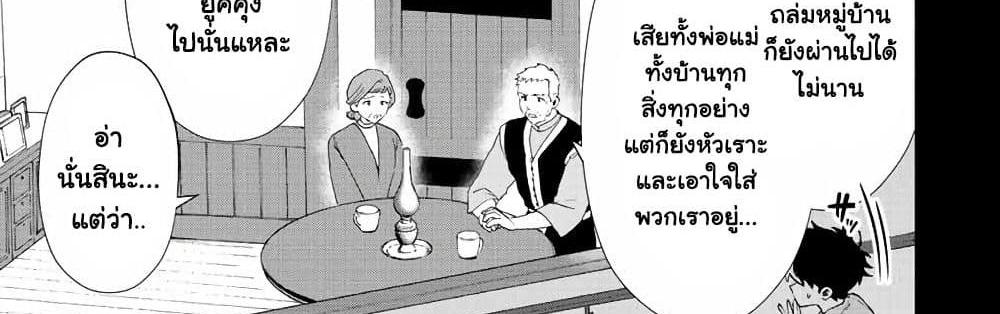 A Rank Party wo Ridatsu Shita Ore wa, Moto Oshiego Tachi to Meikyuu Shinbu wo Mezasu แปลไทย